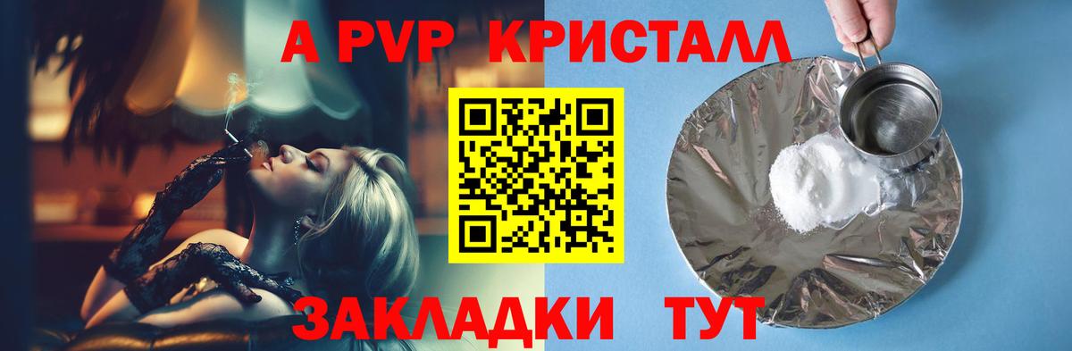 A-PVP Crystall Павловский Посад