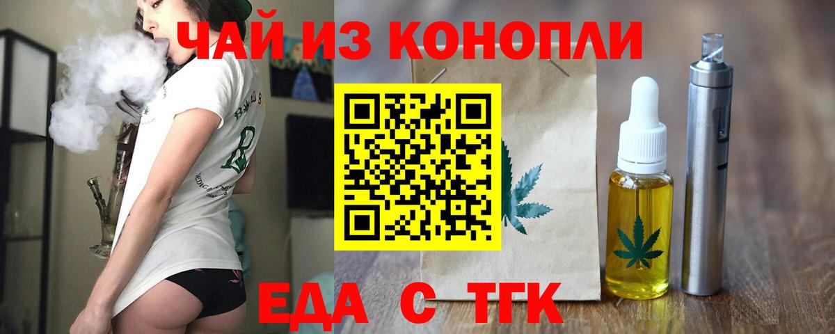 Павловский Посад  Еда ТГК конопля  Вход с VPN 