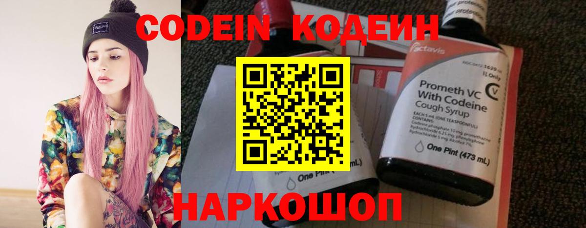 Кодеиновый сироп Lean Purple Drank  Кодеин напиток Lean (лин)  Вход с VPN  Павловский Посад 