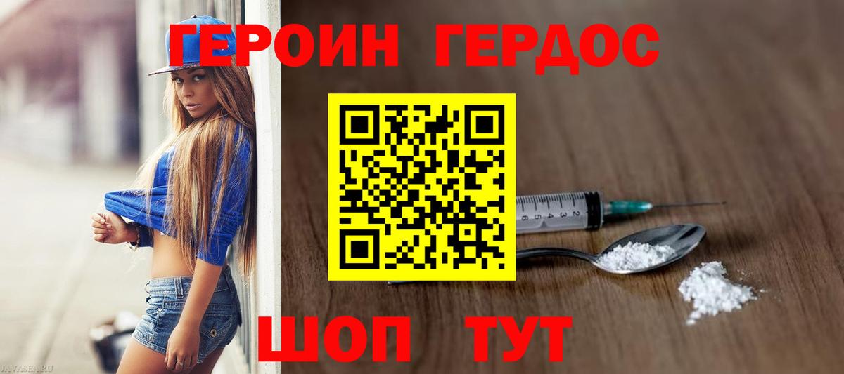Героин  Вход с VPN  Павловский Посад  Героин гречка 