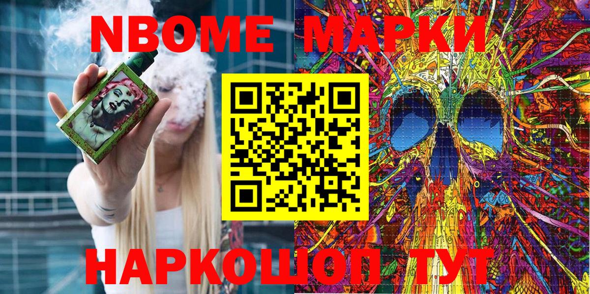 Марки 25I-NBOMe 1500мкг Павловский Посад